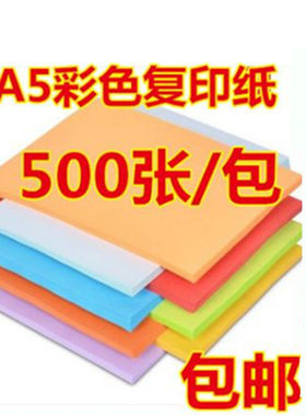 a4彩色80g打印手工卡纸包邮