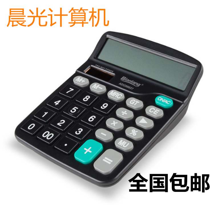 晨光文具837计算器太阳能12位财务专用小号双电源计算机促销 包邮