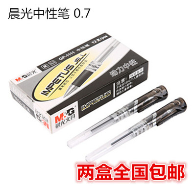 晨光0.7中性笔动力顺滑水笔12支装子弹头签字笔办公文具促销 包邮