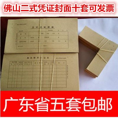 装订记账凭证封面50份一套 牛皮纸佛山会计封面 厂家直销促销包邮