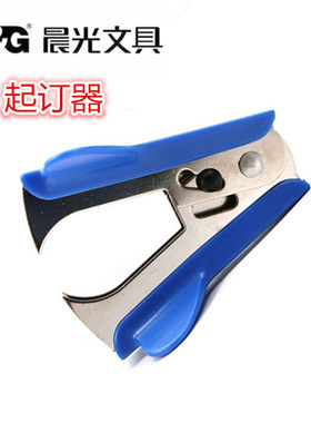 正品晨光文具盒装起钉器 ABS91635标准起订机 办公用品促销