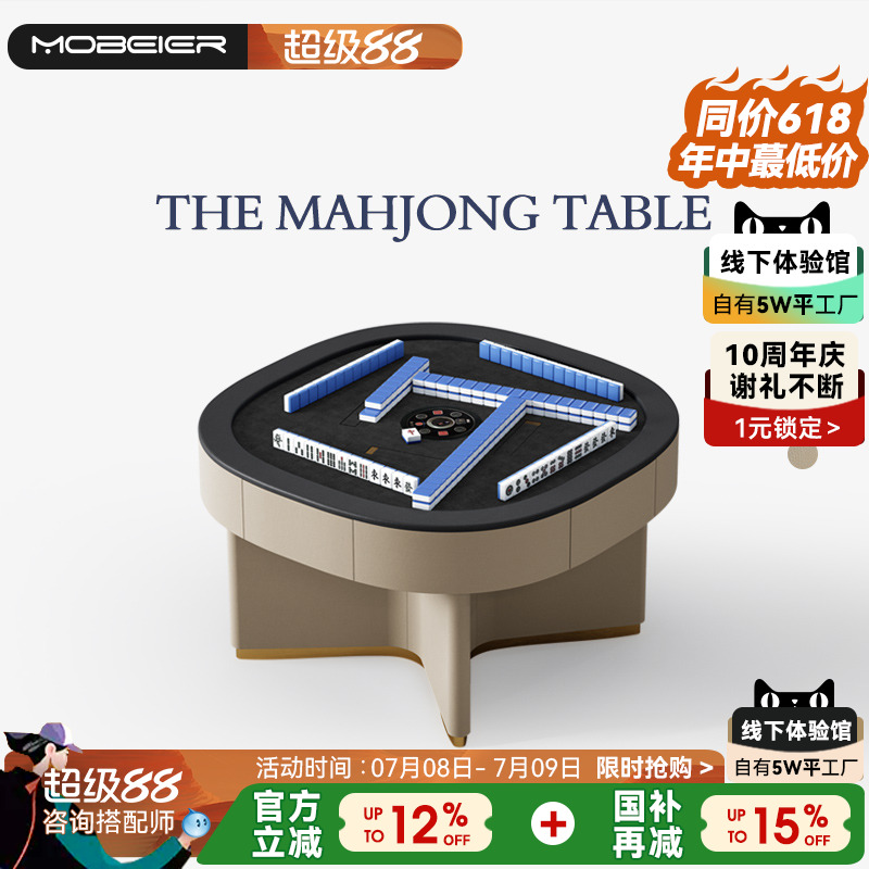 Mobeier 麻将桌轻奢高端全自动家用弗朗明戈系列旋风过山车麻将机