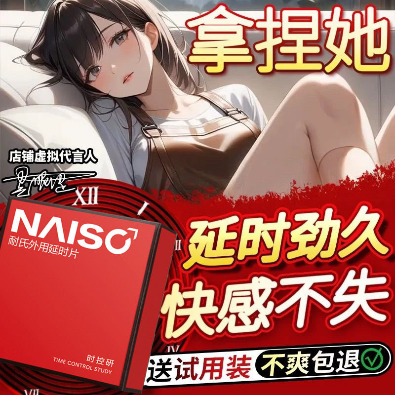 延时持久不早射泄延长性湿纸巾安全套耐氏速脱敏男士外用延迟时间