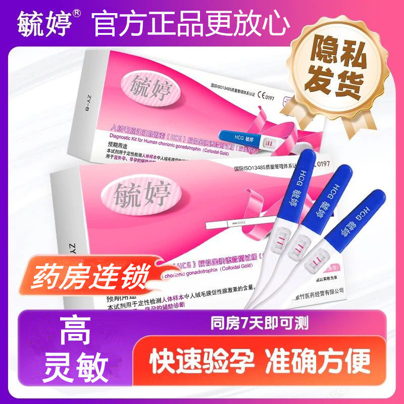 毓婷验孕棒早早孕精准试纸怀孕女测孕测试孕育七天hcg家用高精度