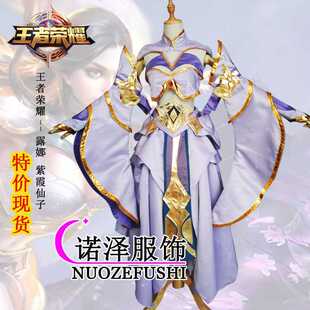 荣耀王者露娜紫霞仙子cos服游戏动漫cosplay服装Cos服装