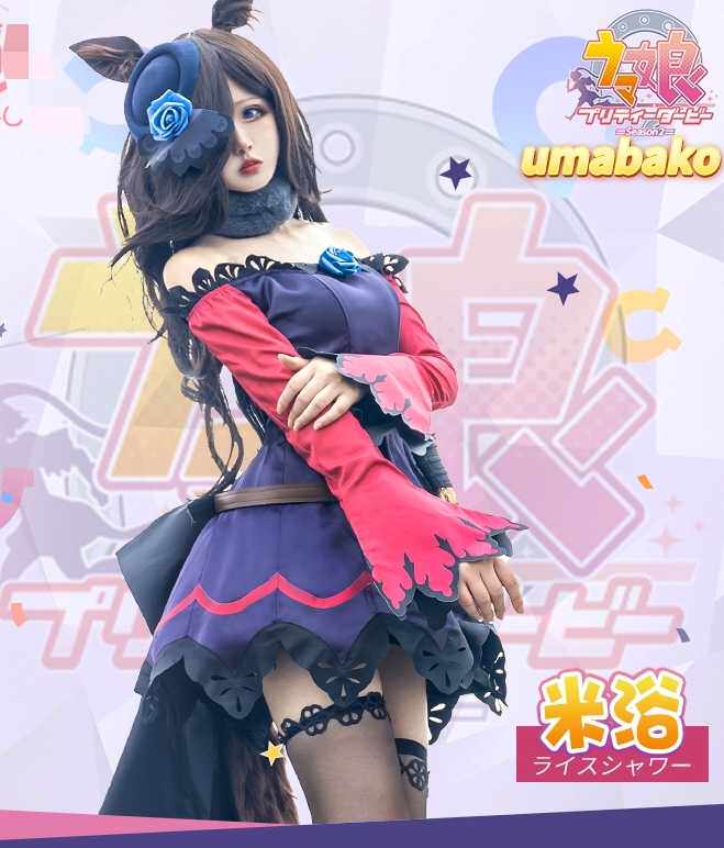 赛马娘cos米浴决胜服游戏同款衣服cosplay服装女全套