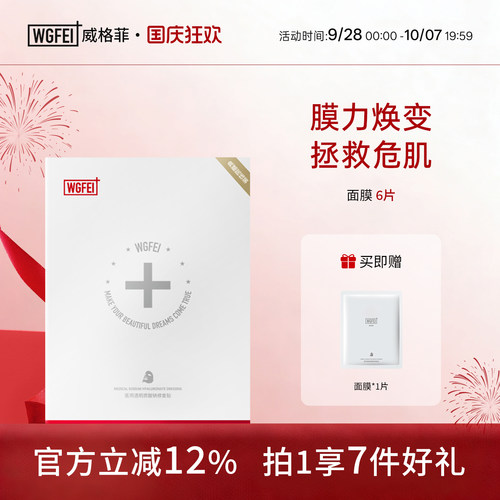 医用威格菲透明质酸钠修复