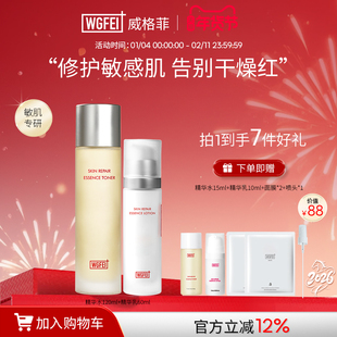 威格菲积雪草洋甘菊水乳套装舒缓敏感肌控油补水脸部泛红修护屏障