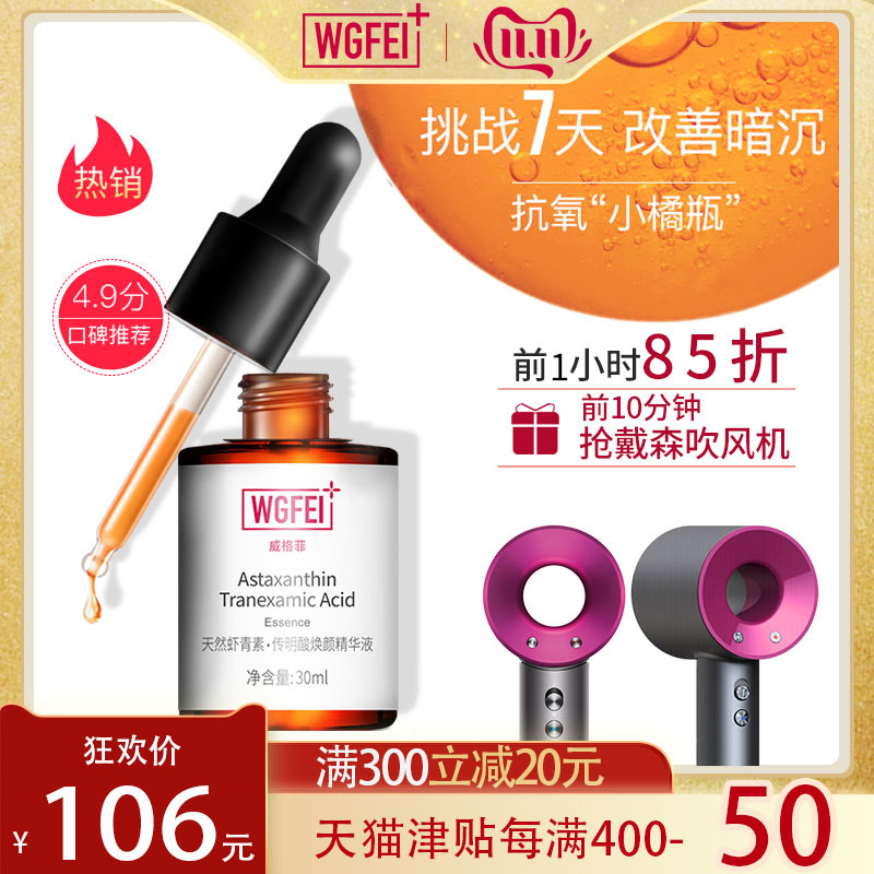 威格菲天然虾青素传明酸肌底液原液提亮面部补水保湿抗氧化精华液|msdalam kategori Beauty/badan/minyak pati, Essence muka - dari Buy2taobao.com untuk memberikan perkhidmatan ejen Taobao profesional membeli