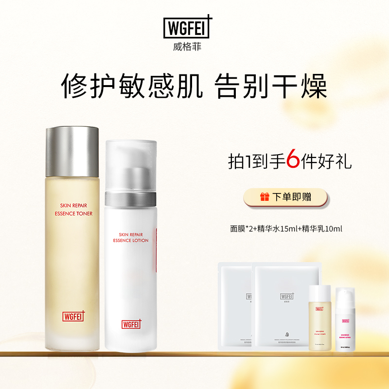 威格菲积雪草洋甘菊水乳套装