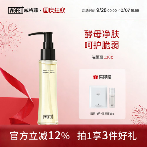 威格菲深层清洁氨基酸