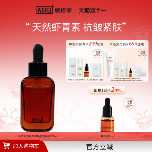 天然虾青素传明酸精华液