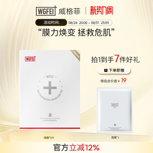 医用威格菲透明质酸钠修复