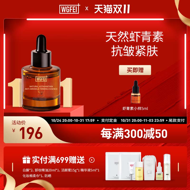 威格菲天然虾青素抗皱紧致精华液正品原液熬夜面部护肤