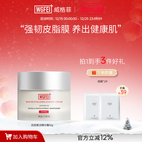 威格菲皮肤屏障赋活维稳