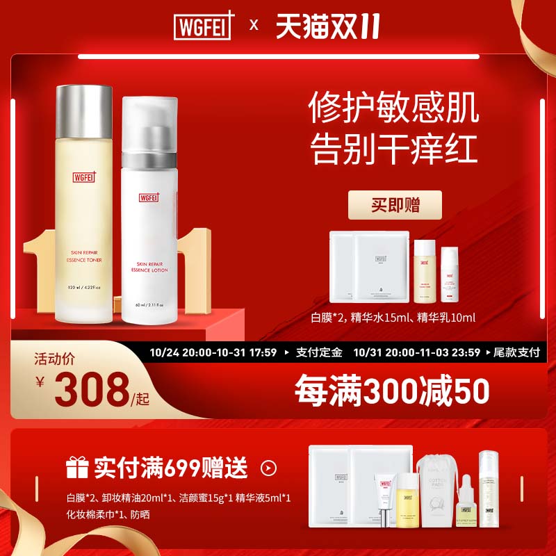 威格菲积雪草洋甘菊水乳套装正品补水脸部泛红血丝修护屏障敏感肌