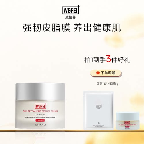 威格菲皮肤屏障赋活维稳