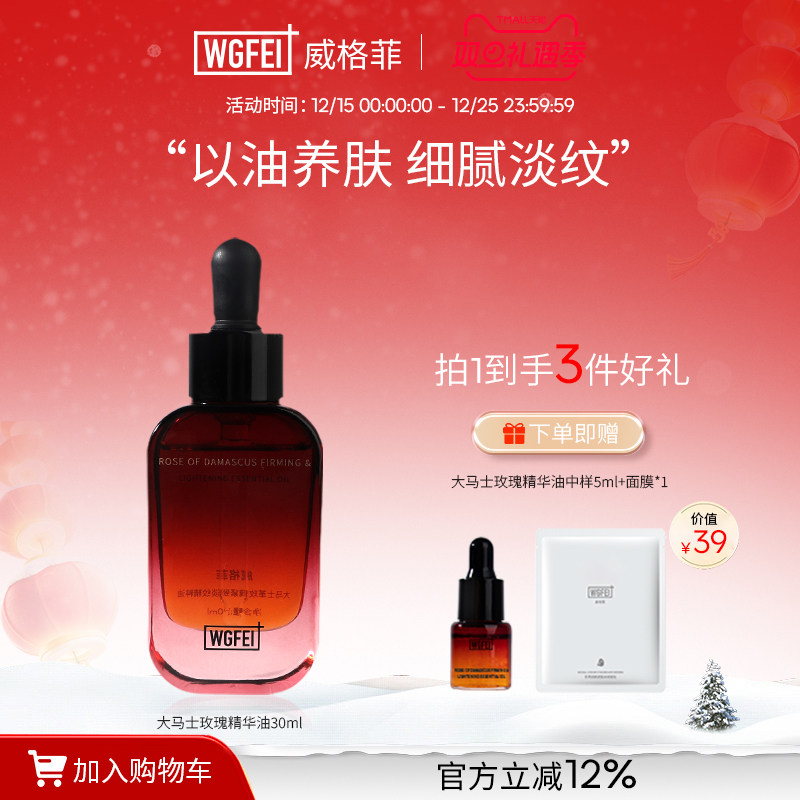 威格菲大马士革玫瑰紧致淡纹精粹油抗皱面部保湿滋润护肤精华油