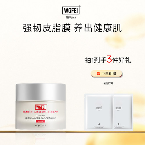 威格菲皮肤屏障赋活维稳