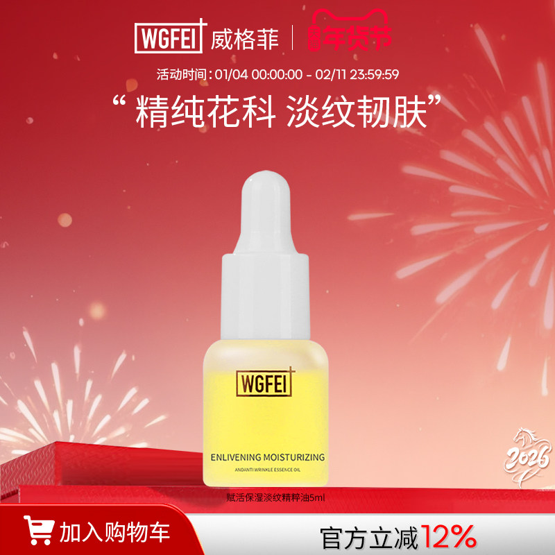 威格菲赋活保湿淡纹精粹油秋面部护理干燥植物精油体验装5ml,美容护肤/美体/精油,精华油,淘宝优惠券,粉丝福利购,淘宝优惠卷