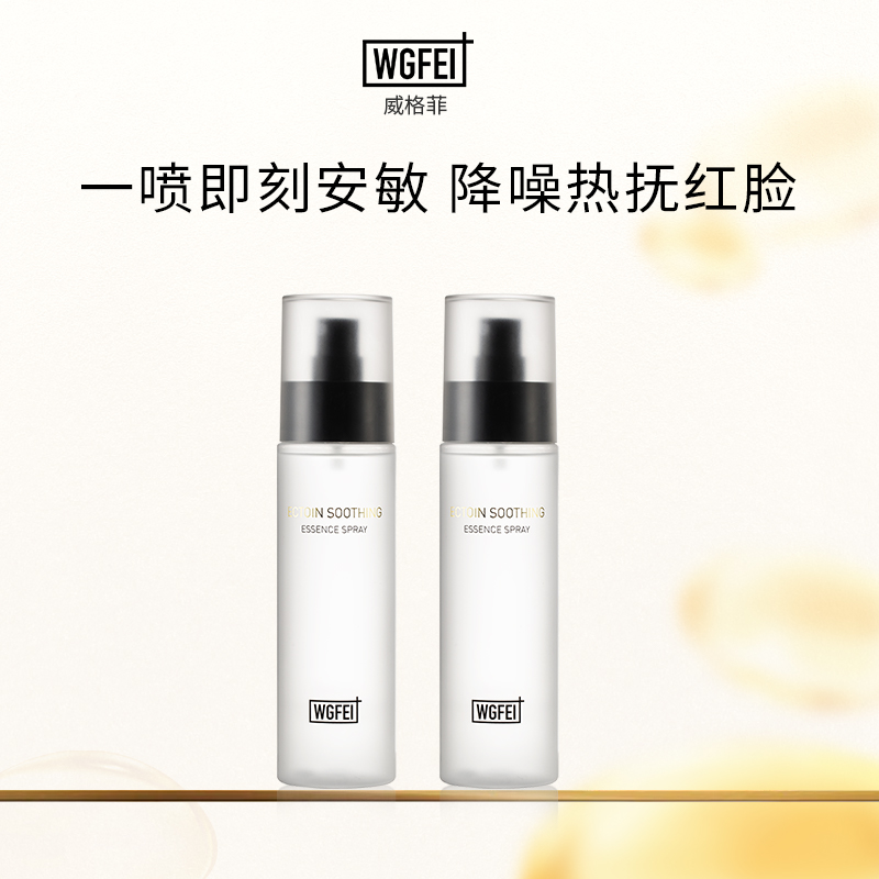 威格菲依克多因舒缓精华喷雾