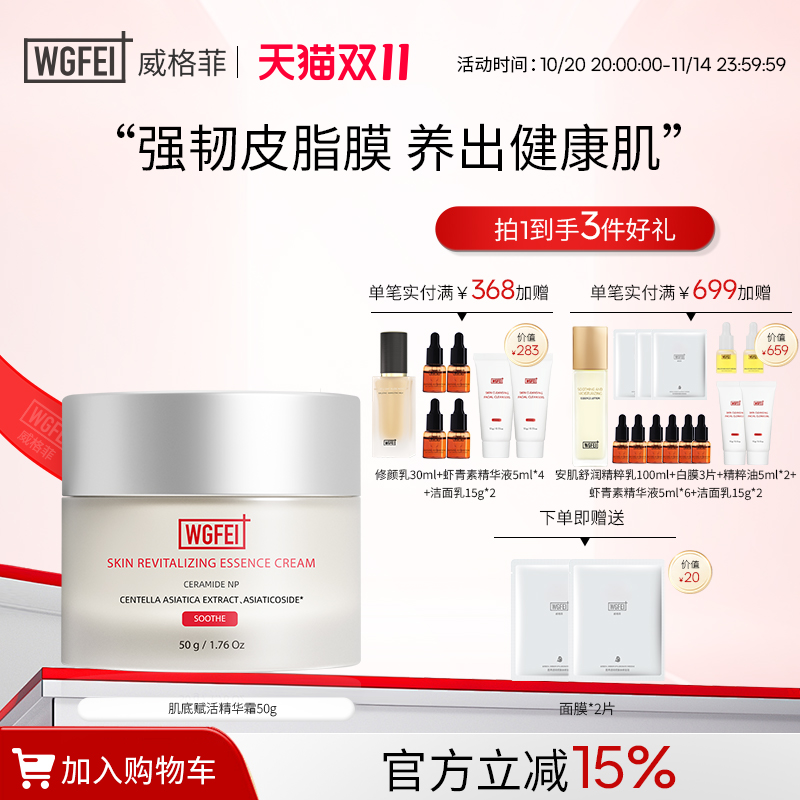 威格菲皮肤屏障赋活维稳