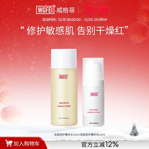 威格菲肌底修护中样套装舒缓敏感