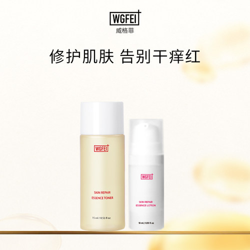 威格菲肌底修护中样套装舒缓敏感