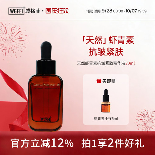天然虾青素传明酸精华液
