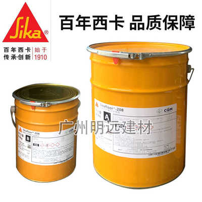 西卡地坪漆Sikafloor®-208 双组份环氧平涂面层 西卡环氧自流平