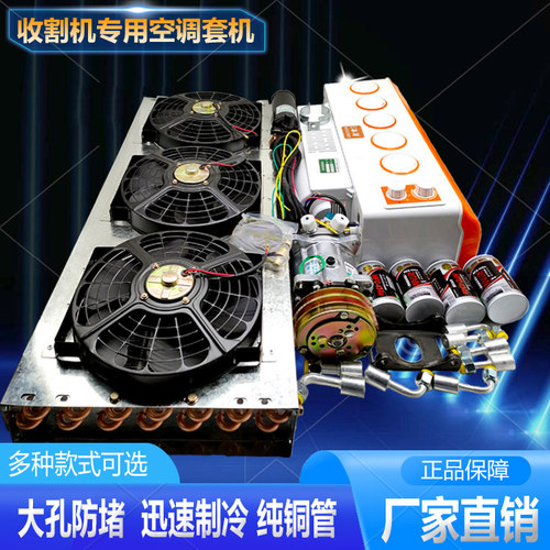 收割机空调制冷套机总成小麦玉米