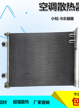 小松PC240-8/220-8/360-8mo挖掘机空调汽车空调冷凝器空调散热器