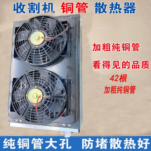 收割机大功率冷凝器总成铜管农用车拖拉机散热网风扇空调改装通用