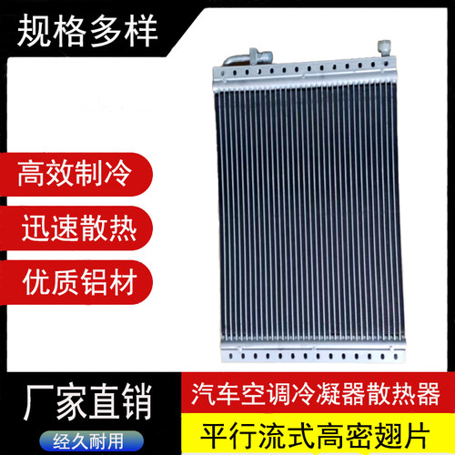 汽车空调冷凝器14x23*20散热网