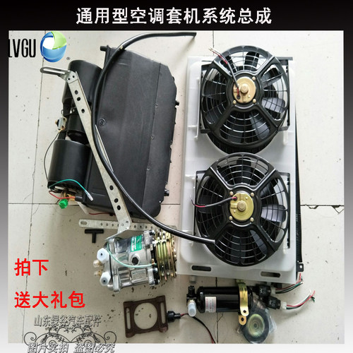汽车改装空调总成挖机农用车通用