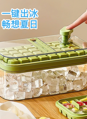 冰块模具食品级按压式冰格制冰家用冰箱冰块盒储存盒冻冰块神器