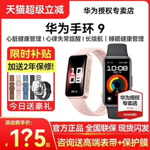 10Pro华为手环9升级官方旗舰店 华为手环10NFC智能运动手环情绪健康助手长续航华为手表新款 咨询领优惠