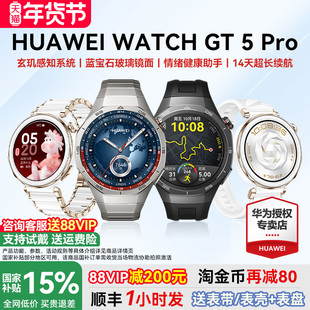 【咨询更优惠】华为手表WATCH GT5 pro华为智能手表新款gt6蓝宝石玻璃面情绪健康蓝牙通话男女手表gt5pro表