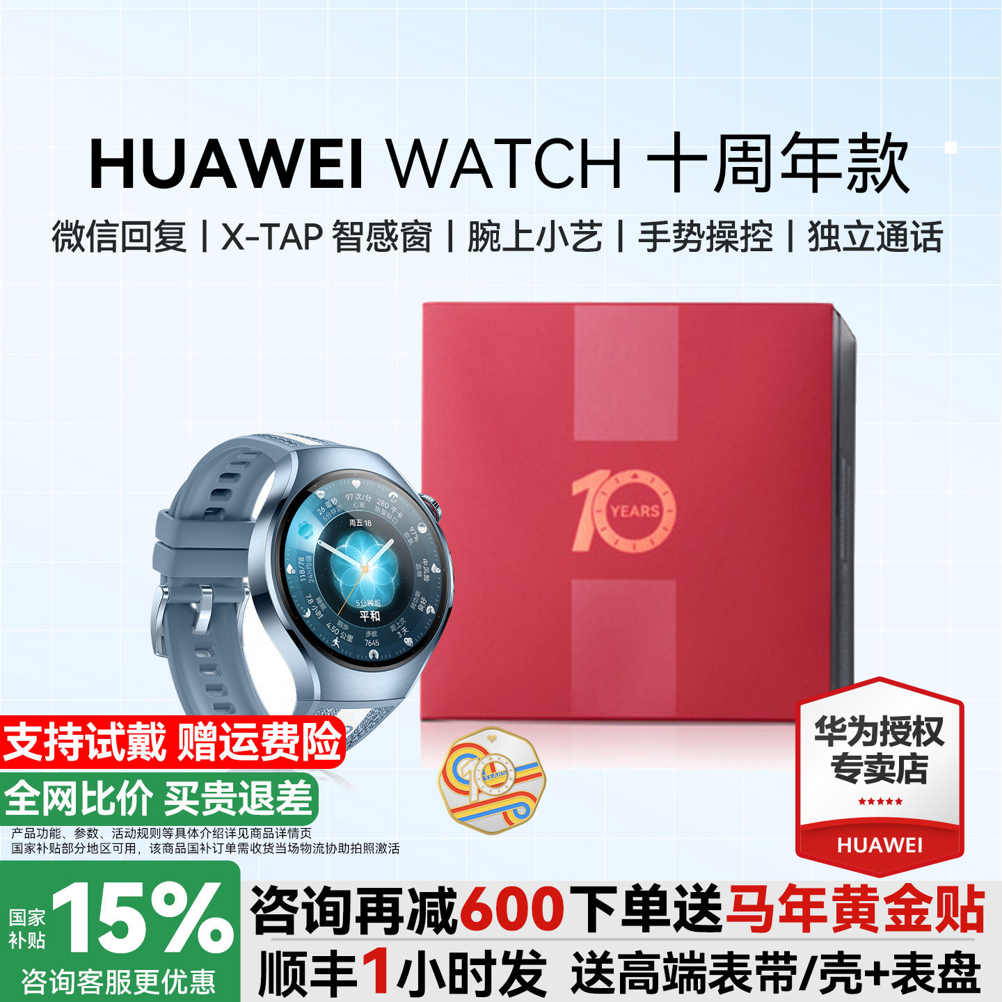 【政府补贴15%】华为手表WATCH 5十周年智能运动手表官方正品2025新款高端测血糖血氧watch5心率eSIM独立通话