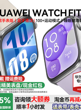 【88券再享9折】华为手表WATCH FIT4智能运动手环电话手表华为fit4Pro男女2025新款腕表fit3官方旗舰店正品