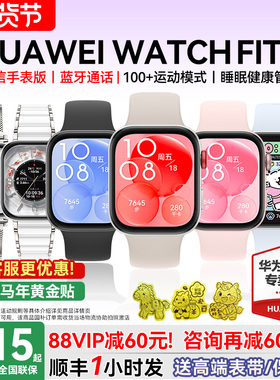 【政府补贴15%】华为手表WATCH FIT3智能手表健康运动防水游泳专用fit4手环2025男女款官方旗舰ft3 fiti3