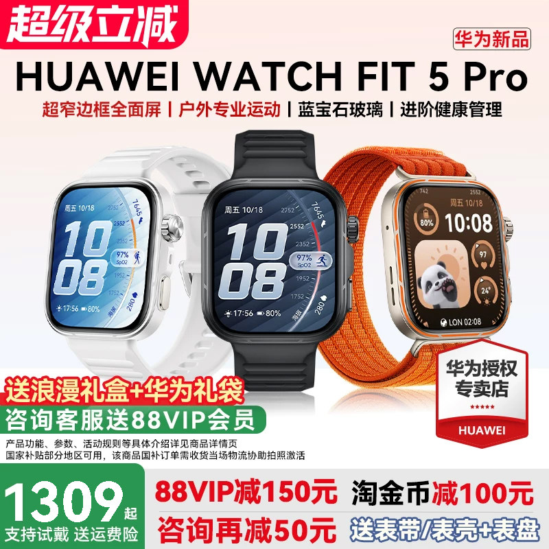 华为手表WATCH FIT5 Pro智能手环专业运动健康蓝宝石玻璃huawei fit5手表送女士礼物蓝牙电话正品官方旗舰