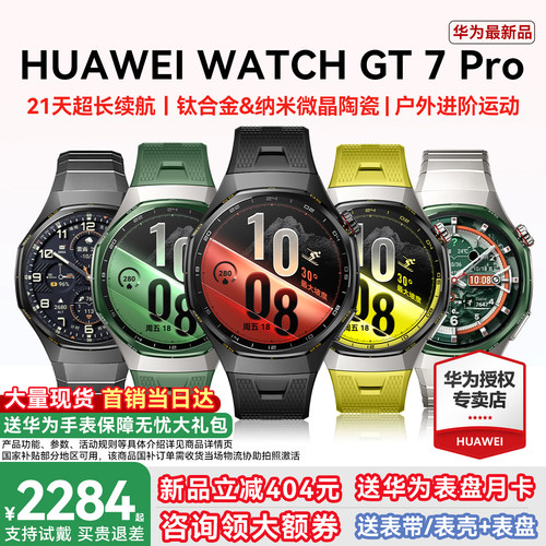 【新品】华为手表WATCHGT7Pro