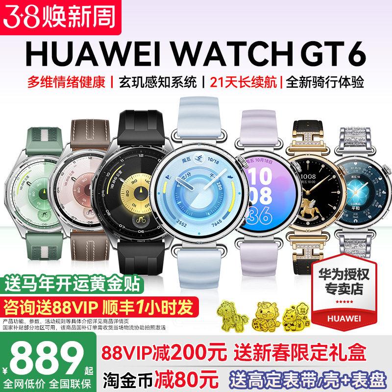 【88VIP减200元】华为手表WATCH GT6智能手表新款华为gt6蓝牙通话电话四叶草运动手表男女官方正品watch pro