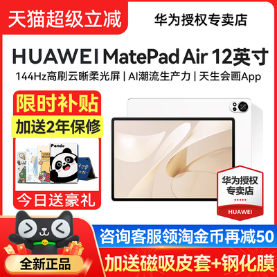 华为平板MatePadAir12