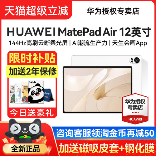 华为平板MatePadAir12