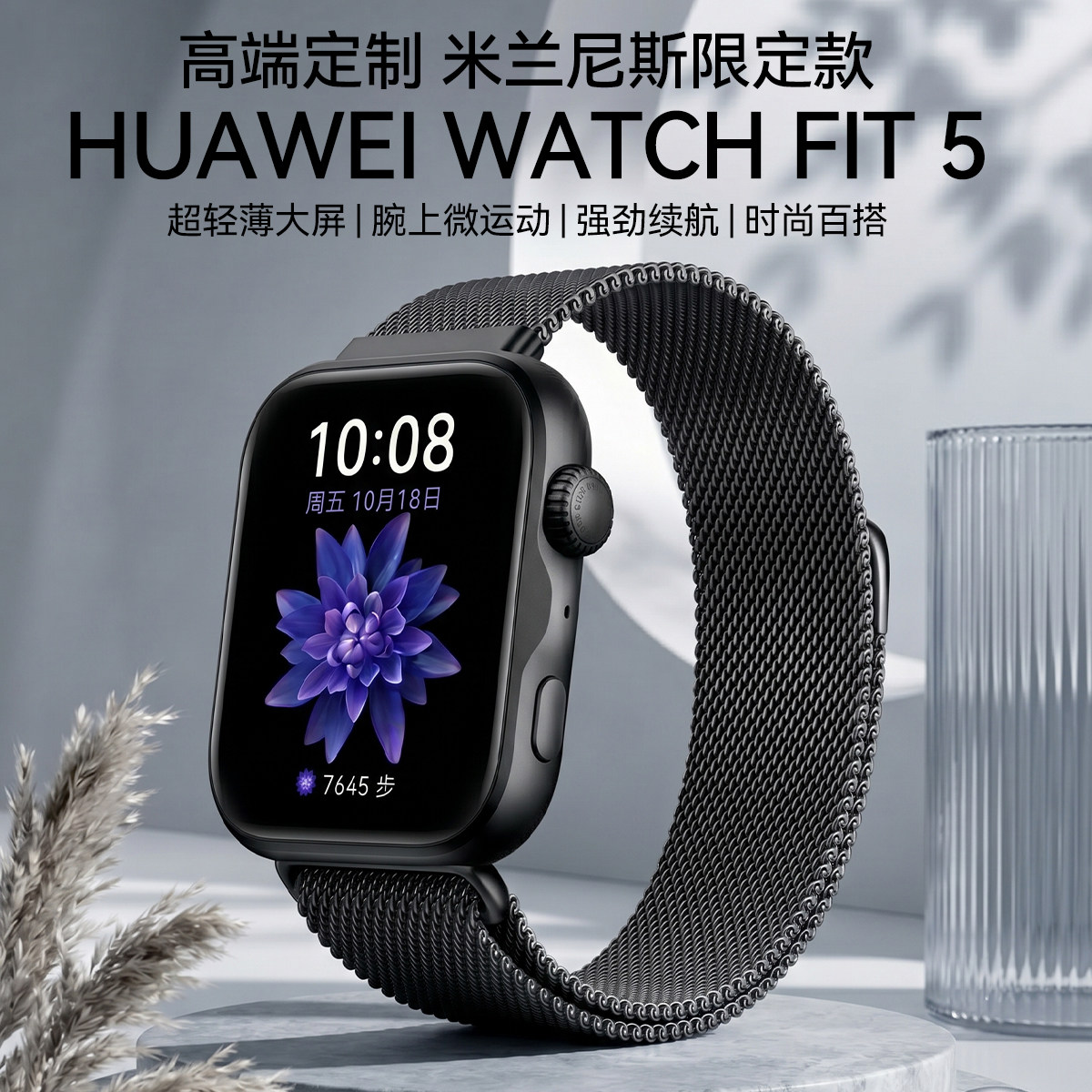 华为手表WATCH FIT5智能手表轻薄大屏pro运动蓝牙通话睡眠女士华为fit5智能手表