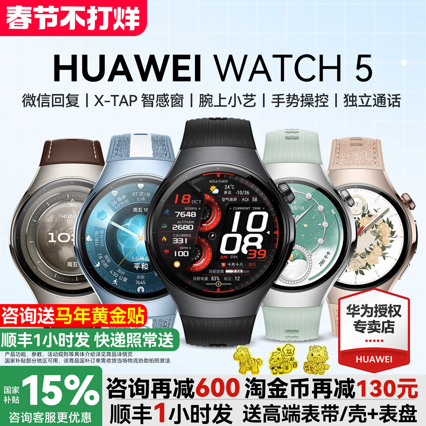 【咨询再减360元】华为手表WATCH 5智能手表2025新款智能运动手表男女血糖血压eSIM独立通话watch5系列手表d2