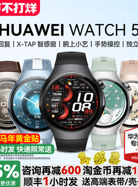 【政府补贴15%】华为手表WATCH 5智能手表2025新款智能运动手表男女血糖血压eSIM独立通话watch5系列手表d2