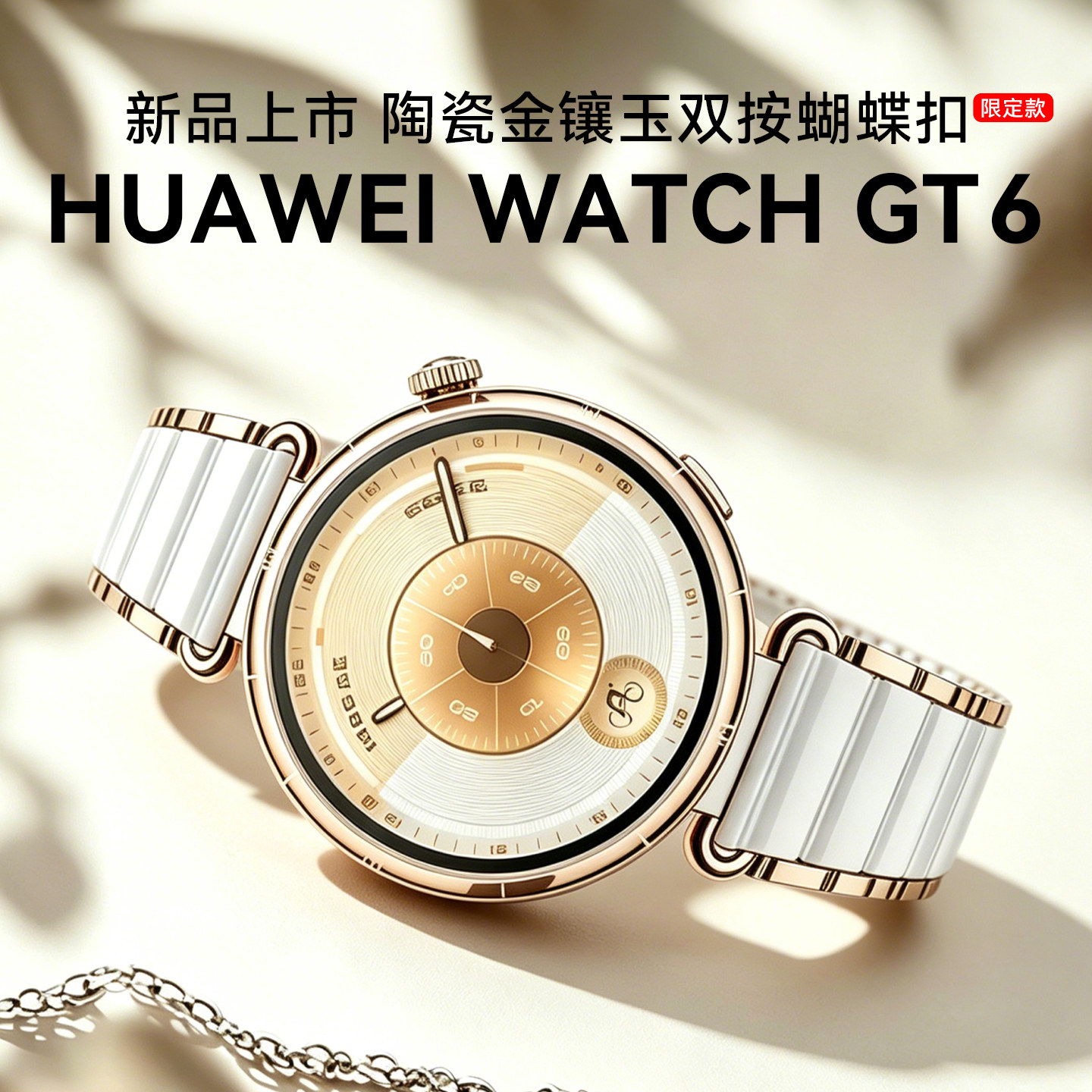 【陶瓷定制款】华为手表 WATCH GT6女款华为运动手表华为gt6官方旗舰正品手表政府补贴华为新款腕表GT5手表